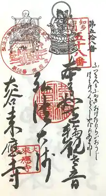 来応寺(愛知県)