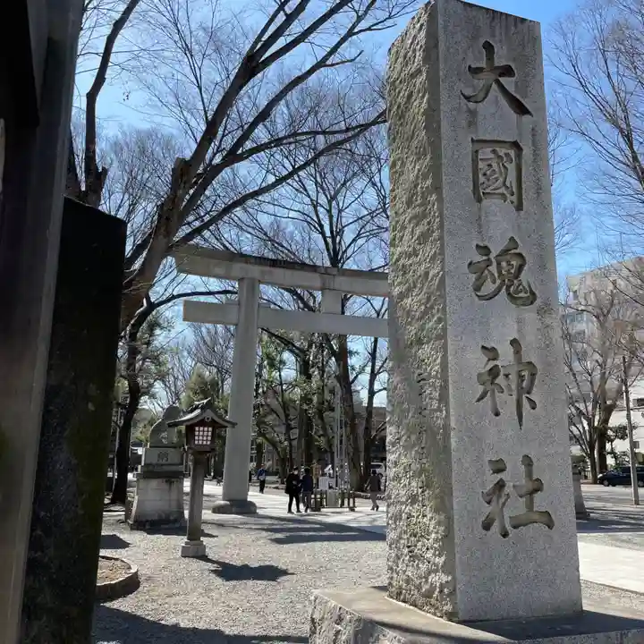 大國魂神社(東京都)