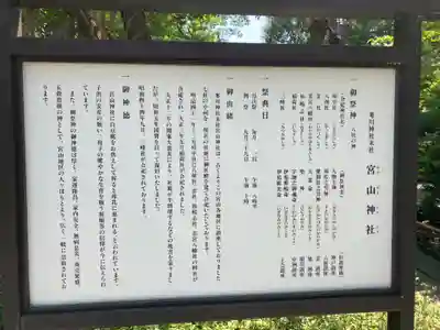 宮山神社(神奈川県)