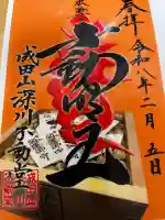 成田山深川不動堂(新勝寺東京別院)の{uncategorized: "未分類", other: "その他", undefined: "問題あり", building: "その他建物", grave: "お墓", sacred_gate: "鳥居", guardian: "狛犬", statue: "像", buddha: "仏像", history: "歴史", nature: "自然", garden: "庭園", animal: "動物", pagoda: "塔", temizu: "手水舎", mountain_gate: "山門・神門", sanctuary: "本殿・本堂", subordinate: "末社・摂社", art: "芸術", scenery: "景色", jizo: "地蔵", ema: "絵馬", goshuin: "御朱印", omikuji: "おみくじ", items: "授与品その他", amulet: "お守り", goshuincho: "御朱印帳", eats: "食事", festival: "お祭り", votive_dance: "神楽", shichigosan: "七五三参", wedding: "結婚式", experience: "体験その他", initially: "初詣", around: "周辺", anti_infection: "感染症対策"}