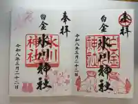白金氷川神社の御朱印