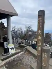 大山阿夫利神社本社(神奈川県)