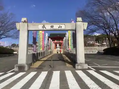 成田山名古屋別院大聖寺(犬山成田山)の山門・神門