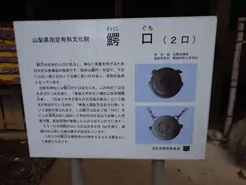 北野天神社(山梨県)