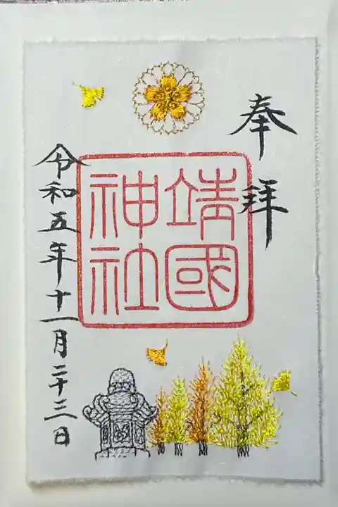 初の刺繍御朱印 考えた方すごい発想ですよね。。。すごい。