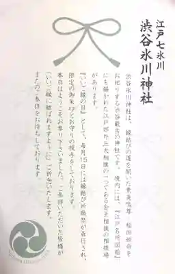 渋谷氷川神社の授与品その他