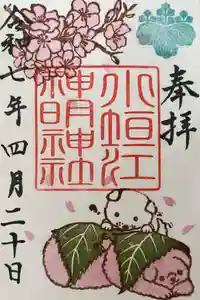 小垣江神明神社の御朱印