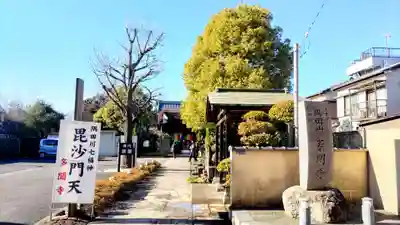 多聞寺(東京都)