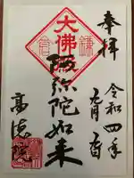 高徳院(神奈川県)