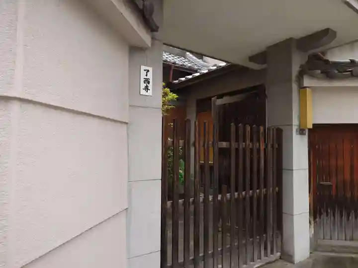 了西寺(大阪府)