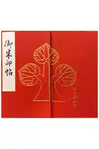 善光寺の御朱印帳