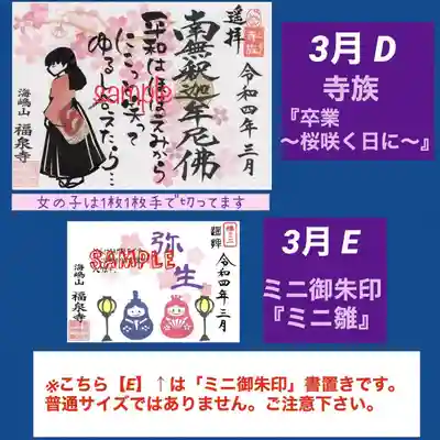 海嶋山 福泉寺（静岡県富士市）(静岡県)