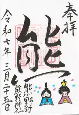 くまくま神社(導きの社 熊野町熊野神社)(東京都)