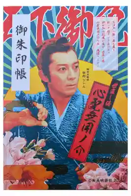 油日神社の御朱印帳