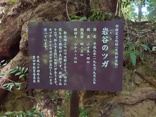 安勝院（岩谷観音）(愛知県)