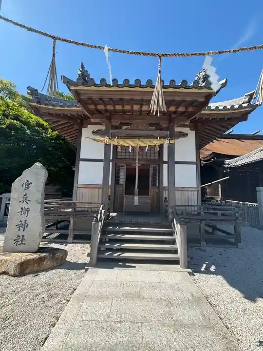 官兵衛神社(廣峯神社境内)(兵庫県)
