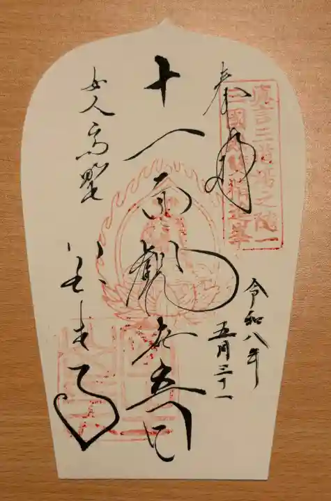 室生寺の御朱印