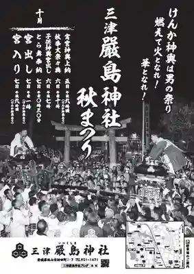 三津厳島神社(愛媛県)