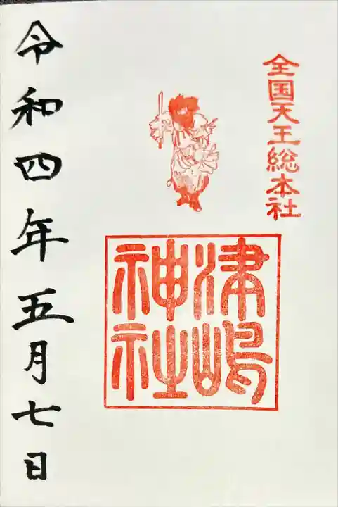 津島神社(愛知県)