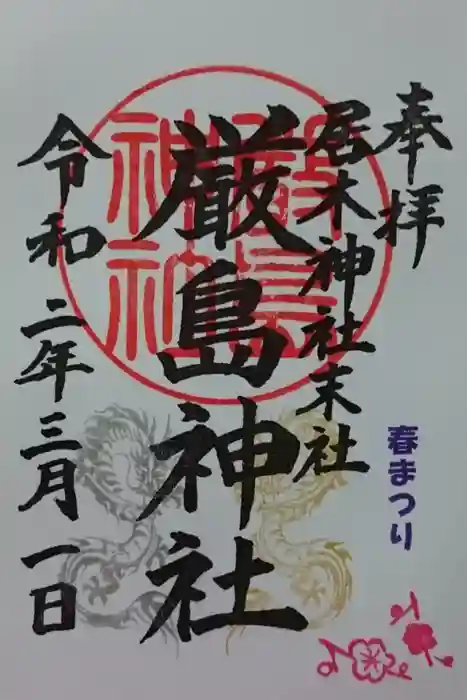 居木神社の御朱印