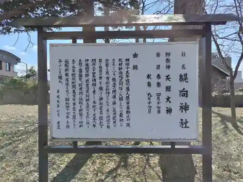 幌向神社(北海道)