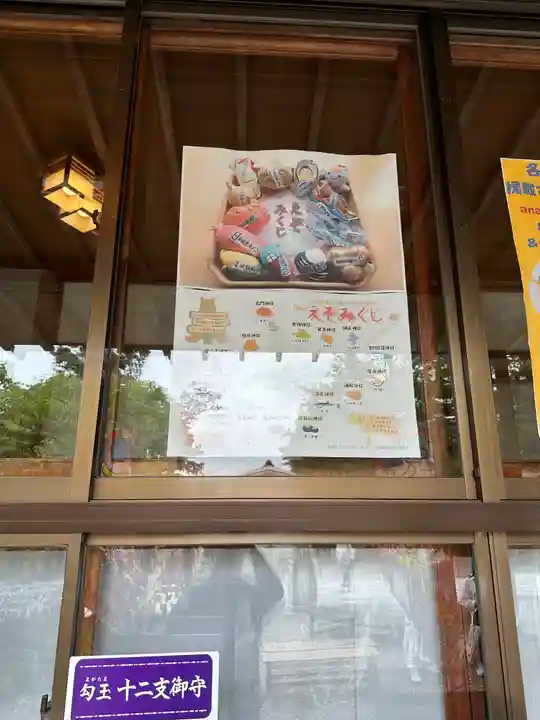 湯倉神社(北海道)