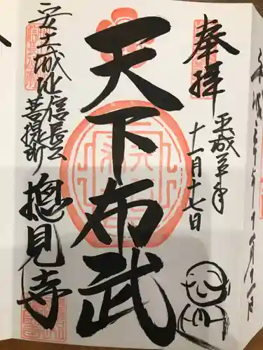 総見寺の御朱印