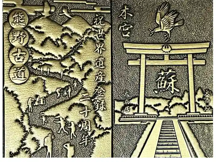 熊野本宮大社の御朱印帳