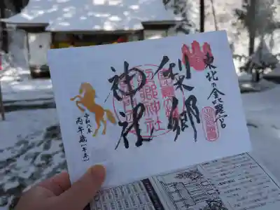 梨郷神社の御朱印