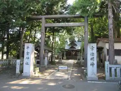 牛倉神社(山梨県)