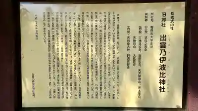 出雲乃伊波比神社(埼玉県)