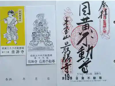 〖御朱印214〗
第19番 最勝寺 目黄不動尊
(差し替え)
〖童子御尊影09〗
法挟護童子