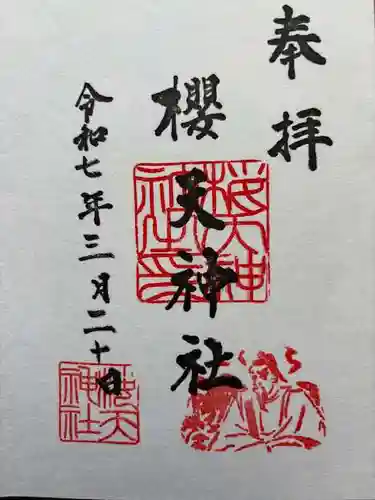 櫻天神社(愛知県)