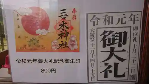 三ツ木神社のその他建物