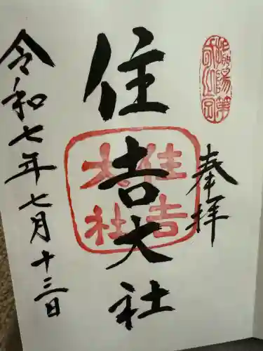 住吉大社(大阪府)