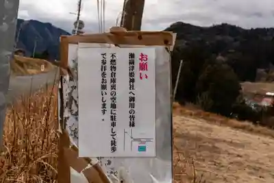 瀬織津比賣神社(宮崎県)