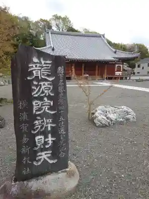 龍源院(神奈川県)
