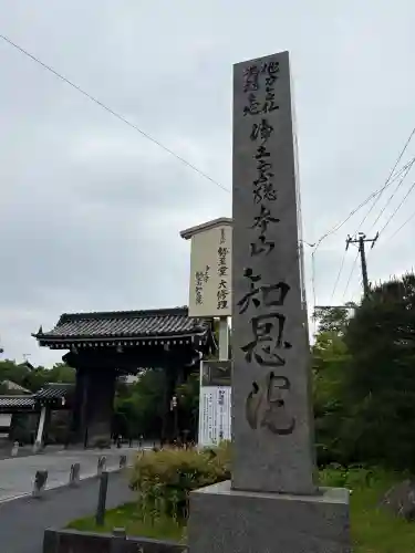 知恩院の{uncategorized: "未分類", other: "その他", undefined: "問題あり", building: "その他建物", grave: "お墓", sacred_gate: "鳥居", guardian: "狛犬", statue: "像", buddha: "仏像", history: "歴史", nature: "自然", garden: "庭園", animal: "動物", pagoda: "塔", temizu: "手水舎", mountain_gate: "山門・神門", sanctuary: "本殿・本堂", subordinate: "末社・摂社", art: "芸術", scenery: "景色", jizo: "地蔵", ema: "絵馬", goshuin: "御朱印", omikuji: "おみくじ", items: "授与品その他", amulet: "お守り", goshuincho: "御朱印帳", eats: "食事", festival: "お祭り", votive_dance: "神楽", shichigosan: "七五三参", wedding: "結婚式", experience: "体験その他", initially: "初詣", around: "周辺", anti_infection: "感染症対策"}