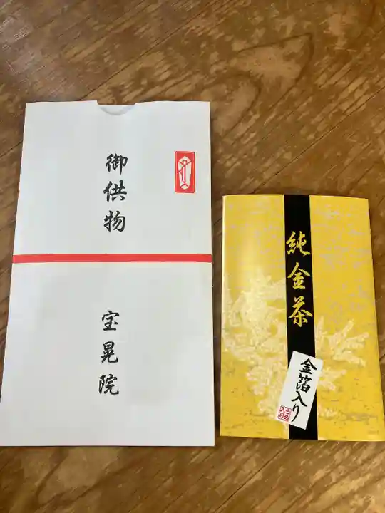 寳晃院(東京都)