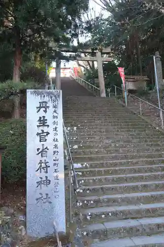 丹生官省符神社の鳥居