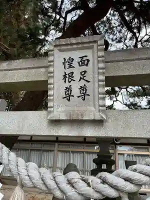 黒磯神社(栃木県)