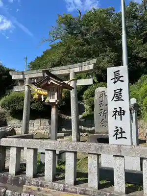 長屋神社(福島県)
