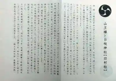 大森山王日枝神社(東京都)