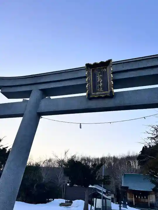 赤川三島神社(北海道)