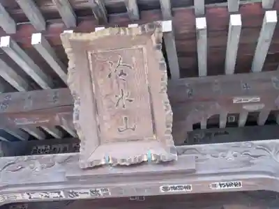 長徳寺のその他建物