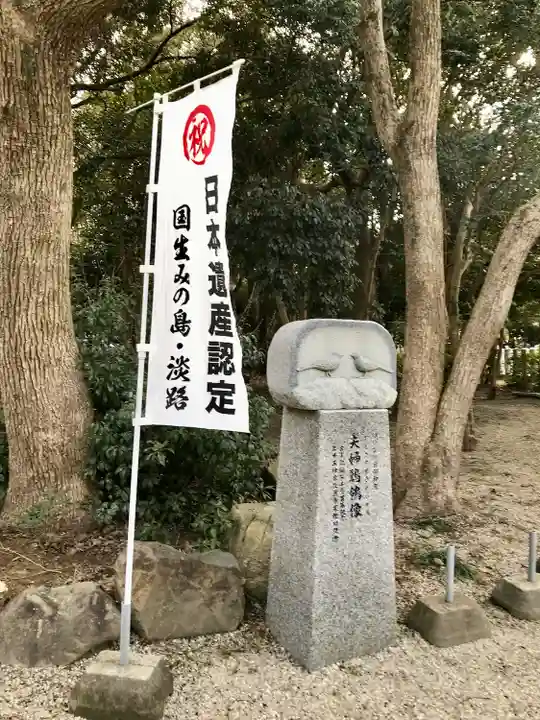 伊弉諾神宮(兵庫県)