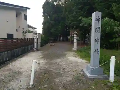 神明神社(岐阜県)