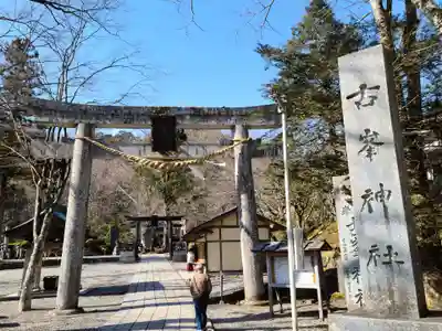 古峯神社の鳥居