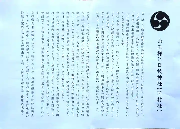 大森山王日枝神社(東京都)