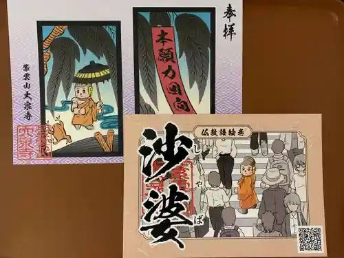 紫雲山 大泉寺(京都府)